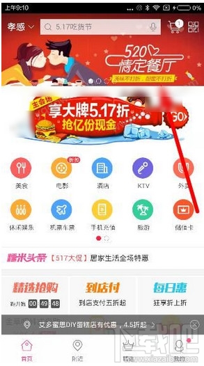 百度糯米520情定餐廳怎么玩