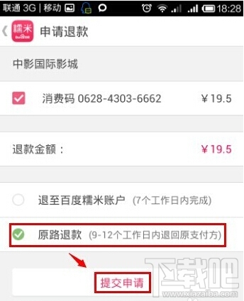 百度糯米怎么退款 手機(jī)百度糯米未消費(fèi)訂單申請退款教程