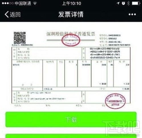 微信電子發(fā)票怎么開 微信開電子發(fā)票方法