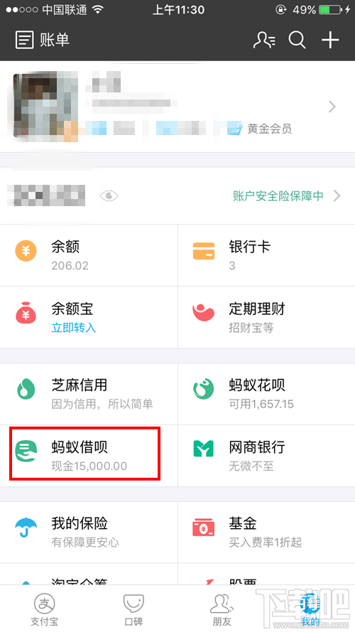 支付寶網商貸個人怎么貸款 支付寶網商貸怎么開通