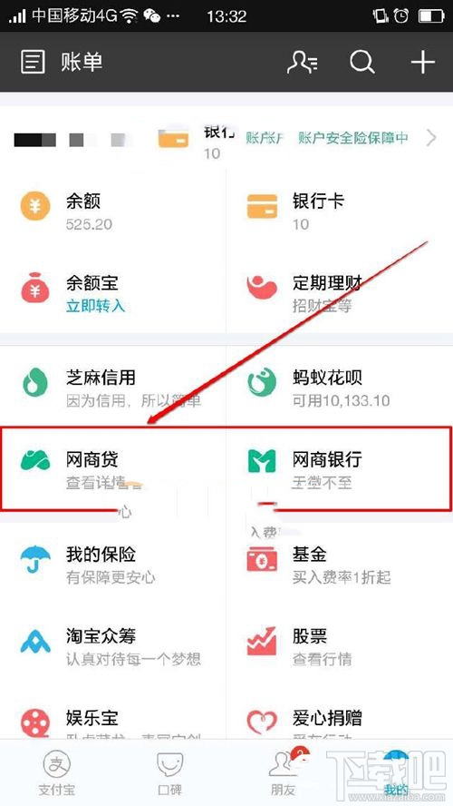 支付寶網商貸個人怎么貸款 支付寶網商貸怎么開通