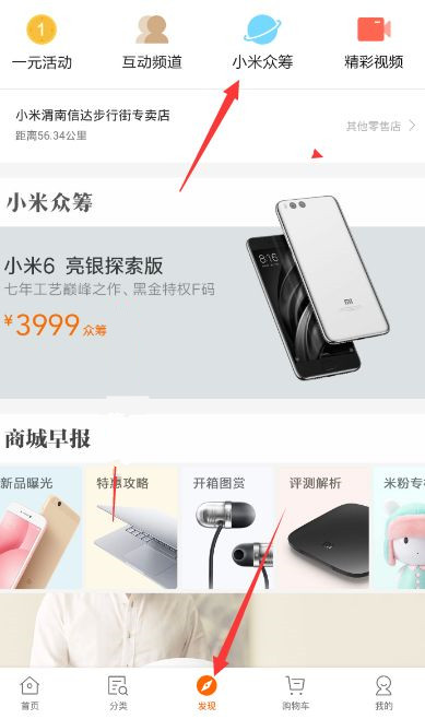 小米眾籌訂單哪里查