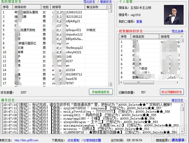 怎么快速刪除微信僵尸粉 微信檢測僵尸粉方法介紹
