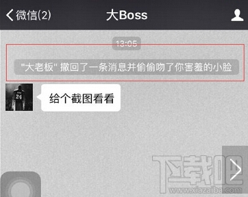微信顯示撤回了消息并親你一下怎么玩 微信聊天怎么顯示撤回了一條消息并賣了個萌