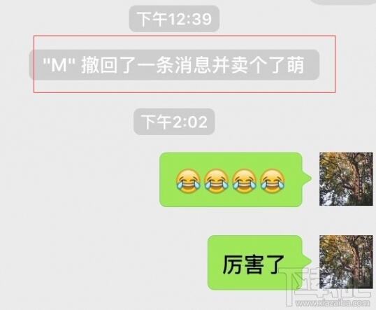 微信顯示撤回了消息并親你一下怎么玩 微信聊天怎么顯示撤回了一條消息并賣了個萌