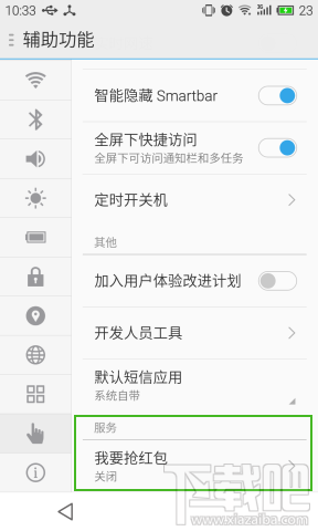 瓦力搶紅包安卓版全面支持微信/QQ/支付寶/陌陌四大平臺 瓦力搶紅包android版同時搶“四平臺”紅包方法