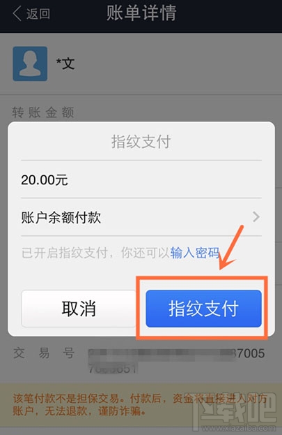 蘋果iPhone6/5s怎么設置支付寶指紋支付?蘋果iPhone支付寶指紋支付教程