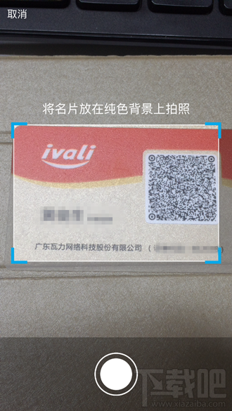 手機(jī)qq拍名片功能在哪 手機(jī)qq我的名片功能怎么使用 手機(jī)qq電子名片一掃即存使用教程