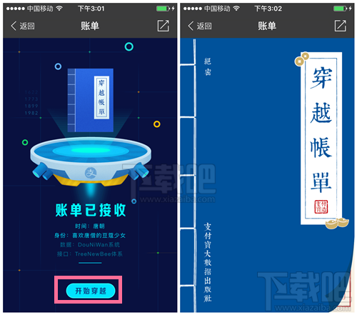 愚人節支付寶推出穿越賬單在哪里玩 支付寶未知時空的賬單怎么玩