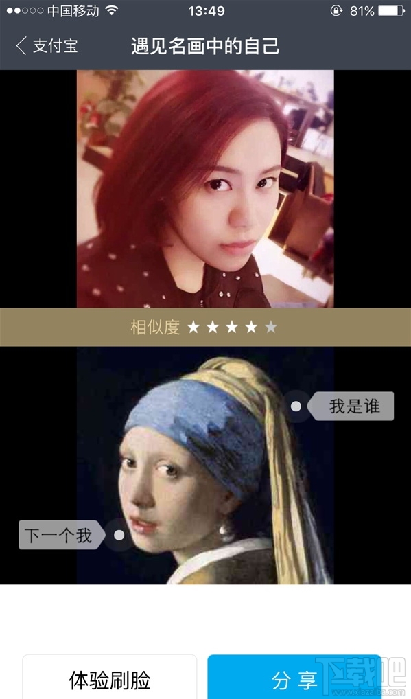 支付寶開啟刷臉新時代 超有趣新功能上線：遇見名畫中的自己