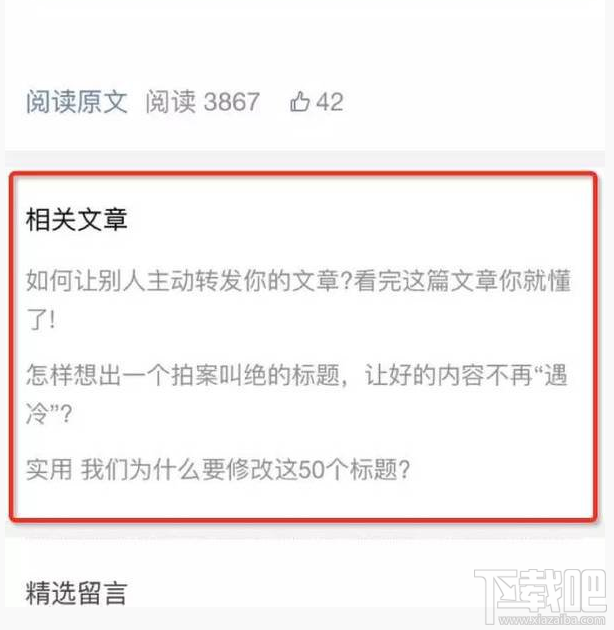 微信又推新功能：底部增加"相關文章"閱讀