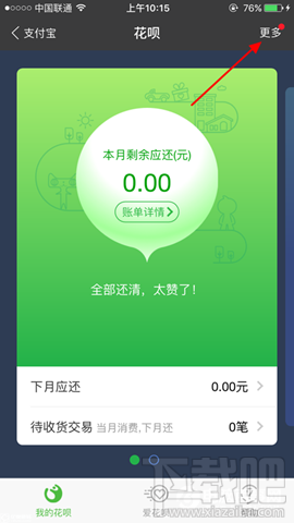 支付寶螞蟻花唄必優碼怎么使用 支付寶螞蟻花唄必優碼獲取方法及使用規則攻略