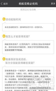 支付寶螞蟻花唄必優碼怎么使用 支付寶螞蟻花唄必優碼獲取方法及使用規則攻略