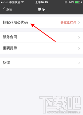 支付寶螞蟻花唄必優碼怎么使用 支付寶螞蟻花唄必優碼獲取方法及使用規則攻略
