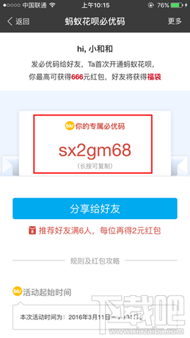 支付寶螞蟻花唄必優碼怎么使用 支付寶螞蟻花唄必優碼獲取方法及使用規則攻略