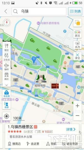 高德地圖八大秘笈 使用攻略詳解