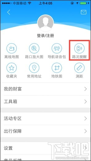 高德地圖八大秘笈 使用攻略詳解
