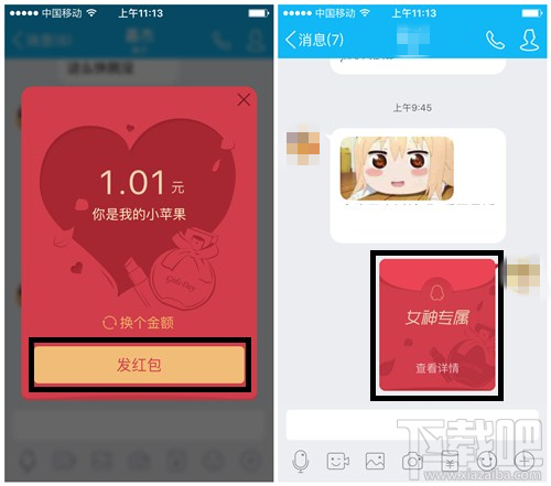 手機QQ女神紅包怎么發 三八節QQ女神紅包玩法教程
