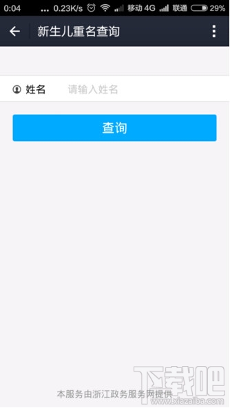 支付寶哪里查詢新生兒重名 支付寶查重名重復率圖文教程