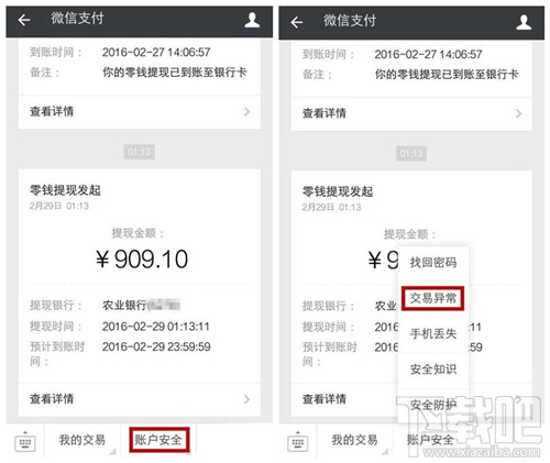 微信錢包提現提示交易異常怎么回事 微信提現提示交易異常怎么解決