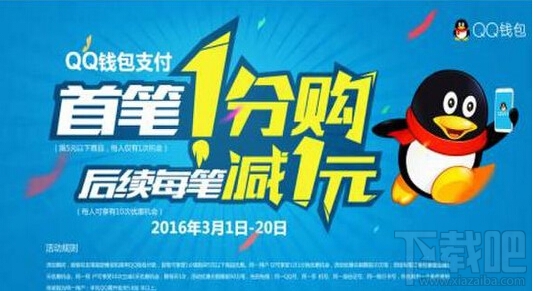 教你使用QQ錢包1分錢購買5元飲料 QQ錢包首次使用1分錢購買5元商品圖文教程