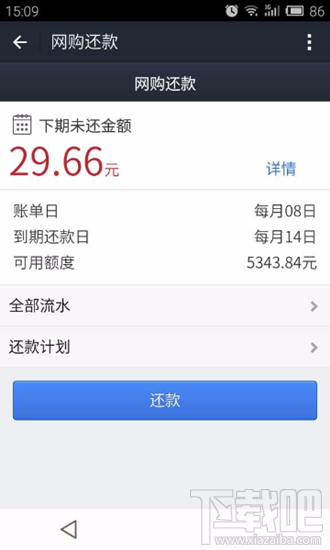 螞蟻花唄、天貓分期、去啊分期、大學(xué)生分期還款路徑匯總