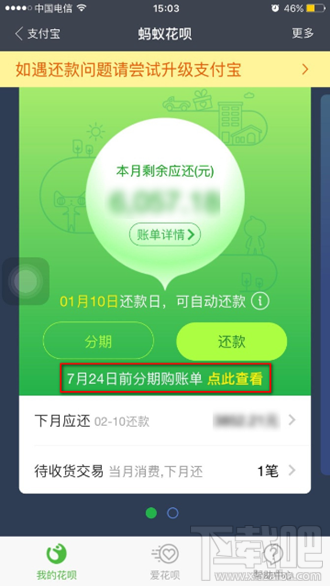 螞蟻花唄、天貓分期、去啊分期、大學(xué)生分期還款路徑匯總