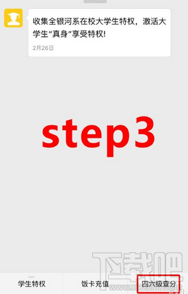 支付寶怎么查詢英語四六級成績 支付寶查詢全國四六級英語成績教程