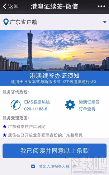 微信怎么辦理港澳通行證續(xù)簽 手把手教你辦理港澳通行證續(xù)簽方法