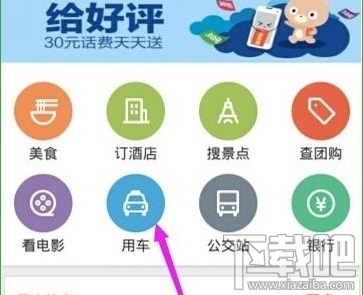 百度專車教程 百度專車詳細(xì)使用攻略