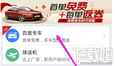 百度專車教程 百度專車詳細(xì)使用攻略