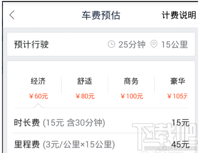 百度專車教程 百度專車詳細(xì)使用攻略