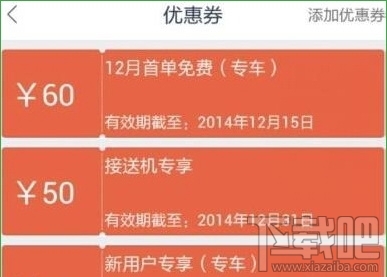 百度專車教程 百度專車詳細(xì)使用攻略