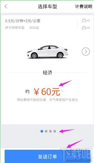 百度專車教程 百度專車詳細(xì)使用攻略