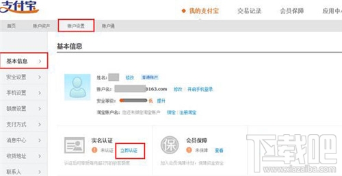 支付寶如何進行實名認證？ 支付寶實名認證怎么弄？支付寶實名認證辦法