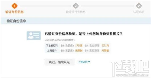 支付寶如何進行實名認證？ 支付寶實名認證怎么弄？支付寶實名認證辦法