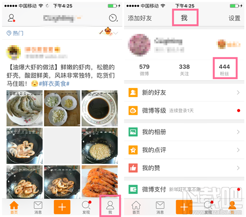 教你如何查看微博誰(shuí)取消關(guān)注自己 新浪微博查看取消關(guān)注粉絲使用教程