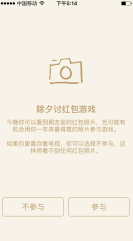 微信除夕討紅包為什么發(fā)不了 微信除夕紅包照片怎么發(fā)