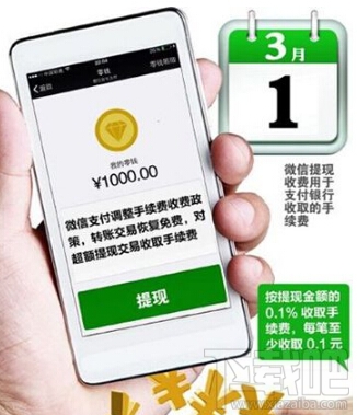 微信如何避免提現被收取手續費 微信提現避免收取手續費方法