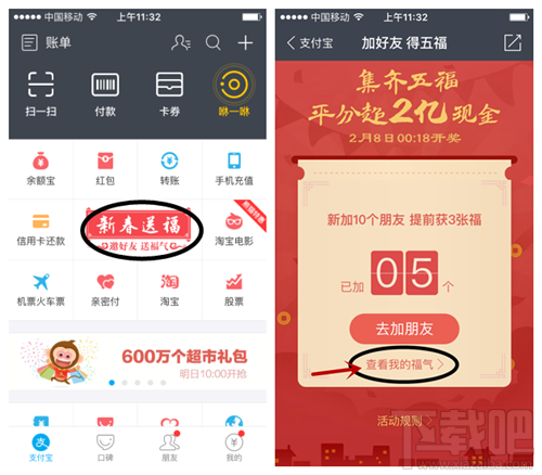 支付寶“五福卡”集齊后紅包哪里領取 支付寶福卡紅包領取方法
