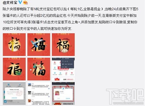 2016年支付寶五福卡怎么玩 支付寶五福卡集齊方法技巧