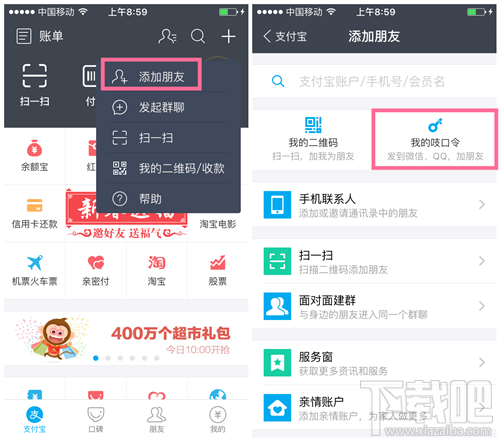 支付寶吱口令怎么方便快捷加好友 吱口令支付寶漲粉工具