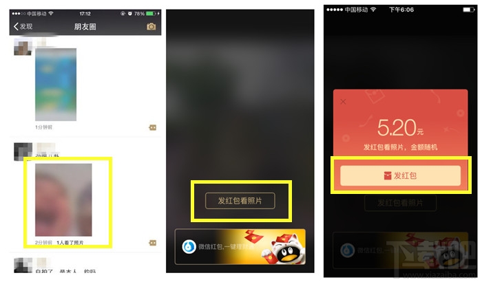微信紅包照片怎么發 朋友圈紅包照片怎么看