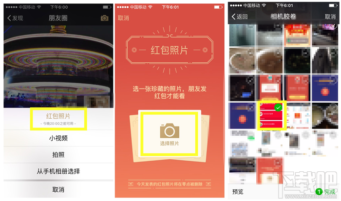 微信紅包照片怎么發 朋友圈紅包照片怎么看