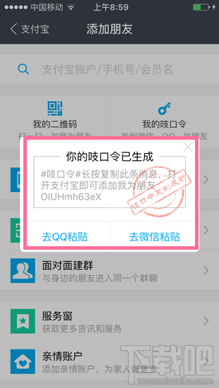 支付寶吱口令怎么方便快捷加好友 吱口令支付寶漲粉工具