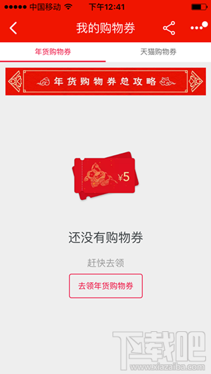 2016淘寶年貨購物券哪里領取 2016淘寶年貨購物券領取教程