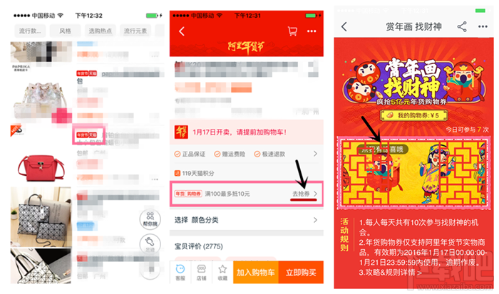 2016淘寶年貨購物券哪里領取 2016淘寶年貨購物券領取教程