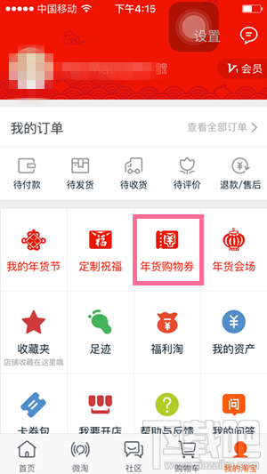 2016淘寶年貨購物券哪里領取 2016淘寶年貨購物券領取教程