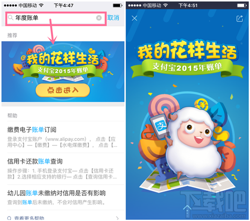 支付寶個人年度賬單哪里查看 支付寶2015年度賬單查詢教程