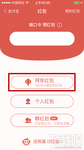2016支付寶拜年紅包怎么玩 支付寶拜年紅包領取教程